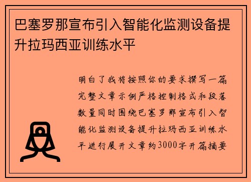 巴塞罗那宣布引入智能化监测设备提升拉玛西亚训练水平 巴塞罗那宣布引入智能化监测设备提升拉玛西亚训练水平